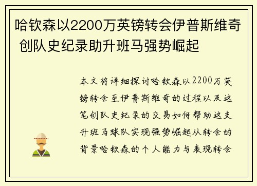 哈钦森以2200万英镑转会伊普斯维奇 创队史纪录助升班马强势崛起 哈钦森以2200万英镑转会伊普斯维奇 创队史纪录助升班马强势崛起